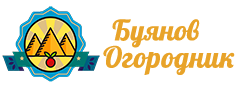 Буянов Огородник
